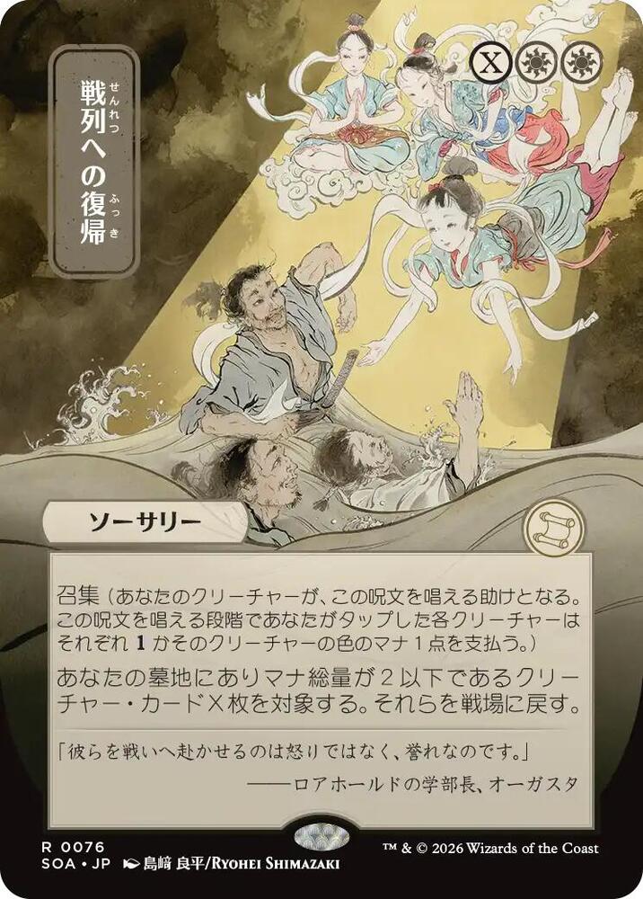 Return to the Ranks (JP Alternate Art)
