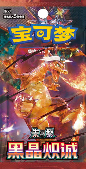 (Simplified Chinese) Pokémon TCG - 13.0 Black Crystal Blaze Slim Booster Pack