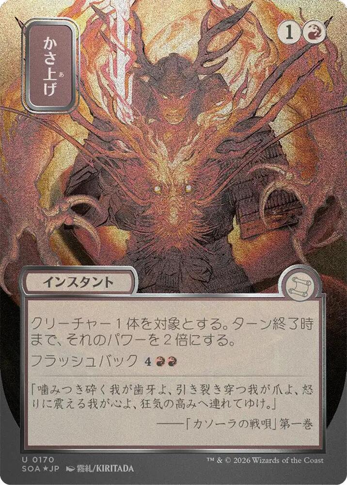 Bulk Up (JP Alternate Art) (Silver Scroll Foil)