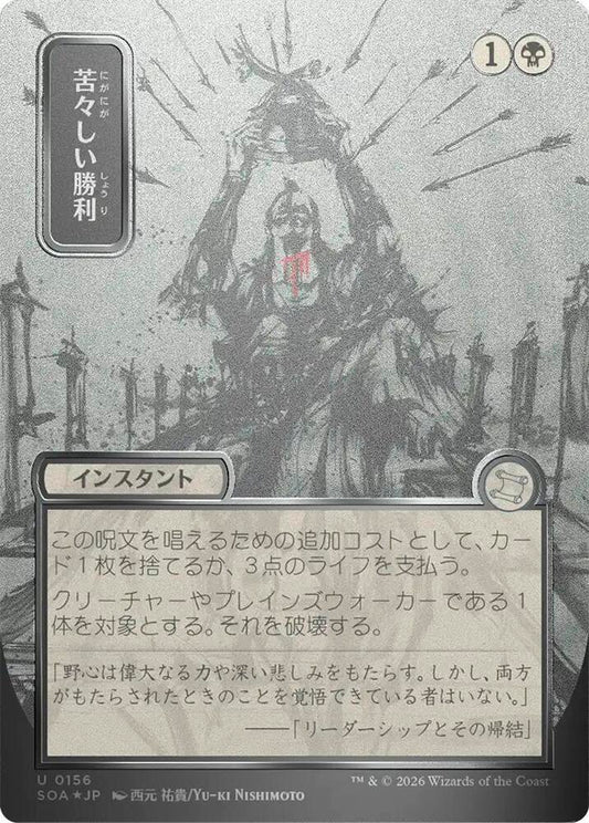Bitter Triumph (JP Alternate Art) (Silver Scroll Foil)