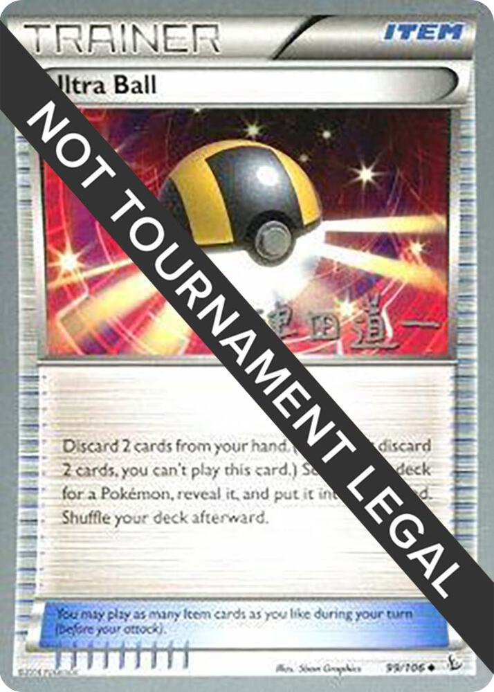 Ultra Ball - 2014 (Michikazu Tsuda)