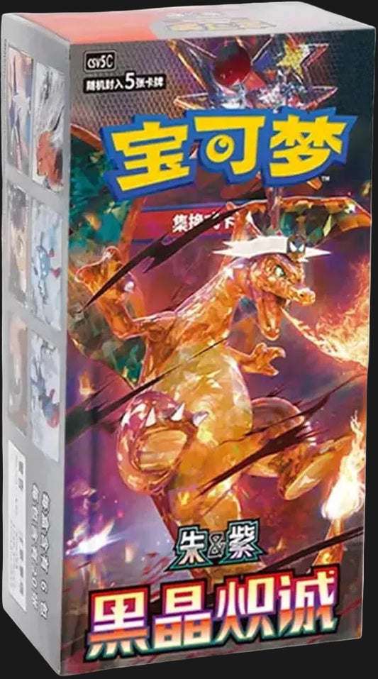 (Simplified Chinese) Pokémon TCG - 13.0 Black Crystal Blaze Slim Booster Pack