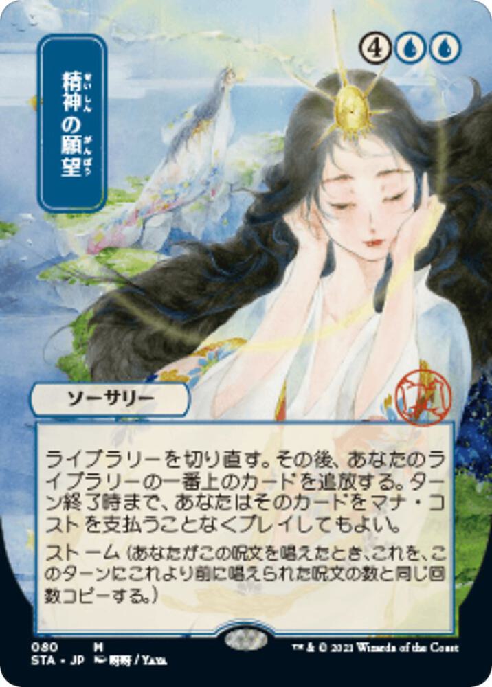 Mind's Desire (JP Alternate Art)