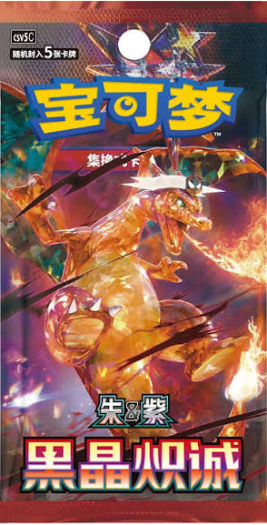 (Simplified Chinese) Pokémon TCG - 13.0 Black Crystal Blaze Slim Booster Pack