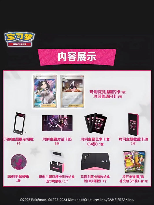 (Simplified Chinese) 2023 Marnie's Determination Gift Box